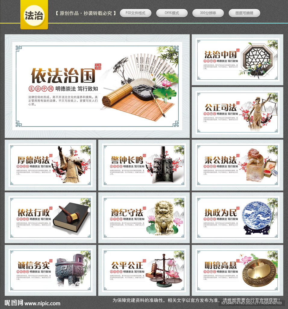 法治