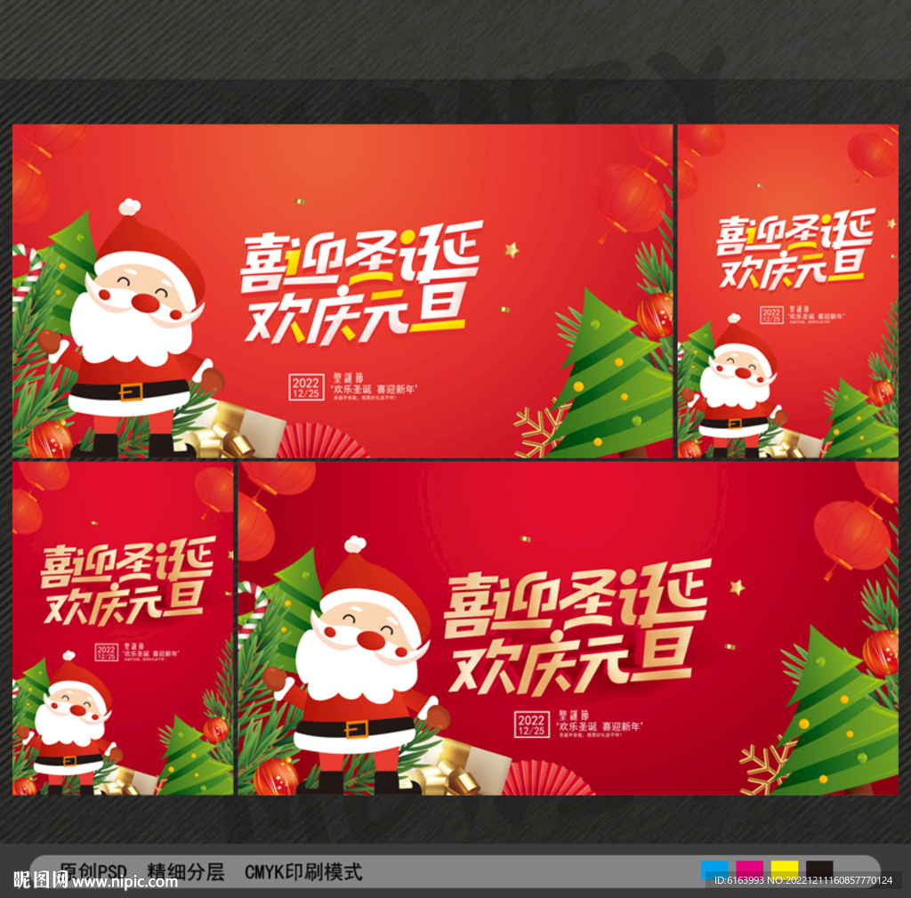 圣诞元旦