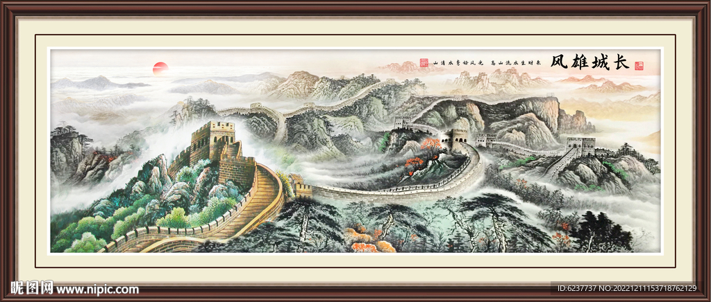 长城