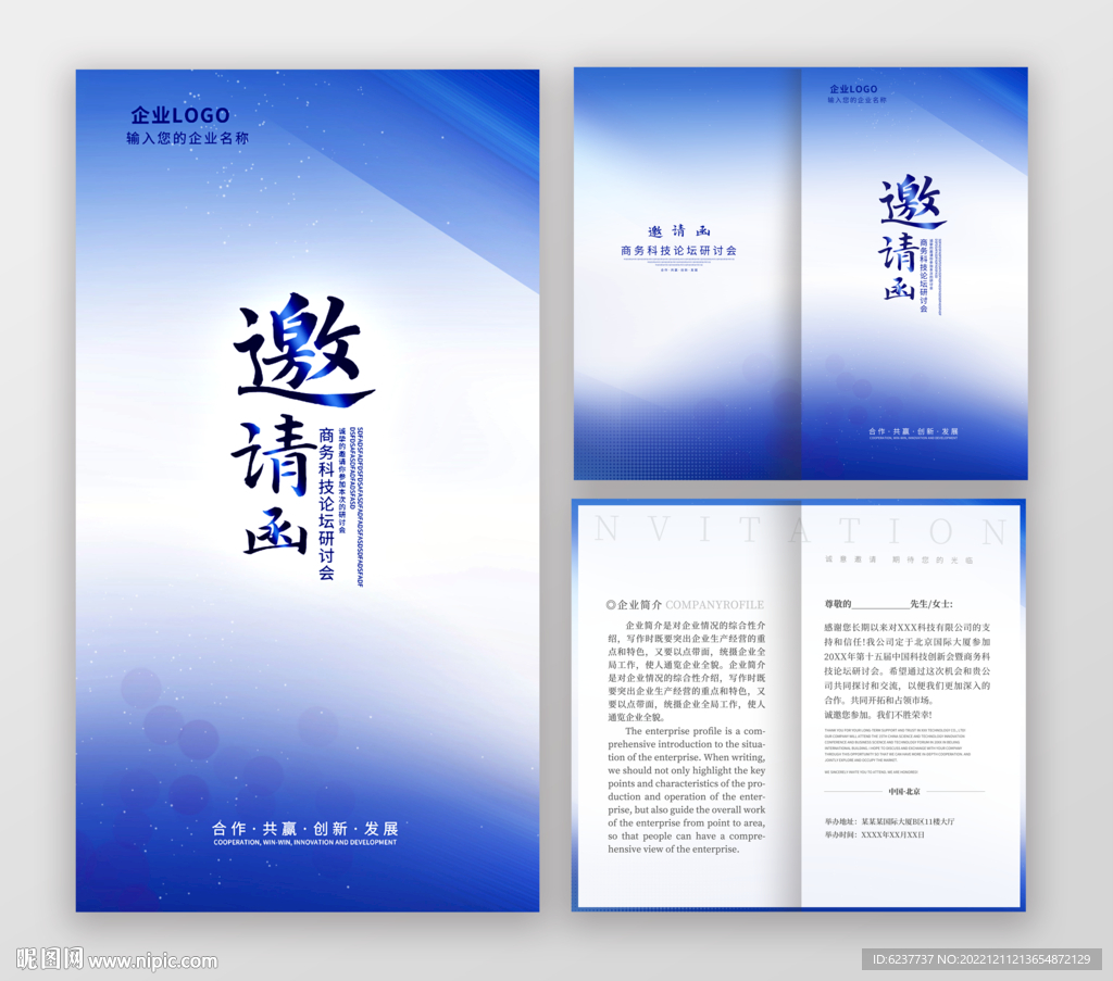 邀请函
