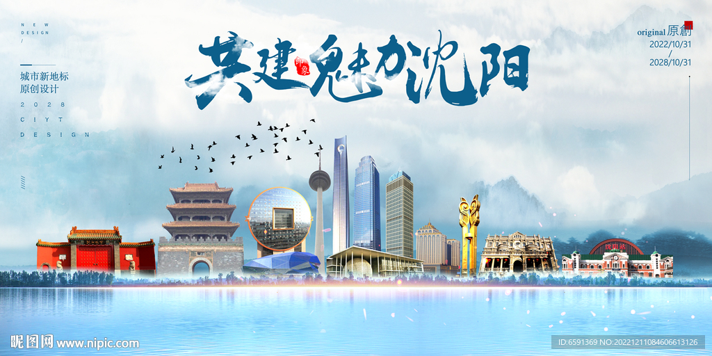 沈阳