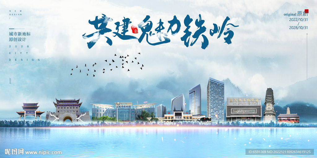 铁岭