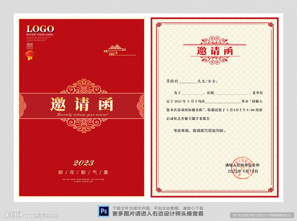 邀请函图片