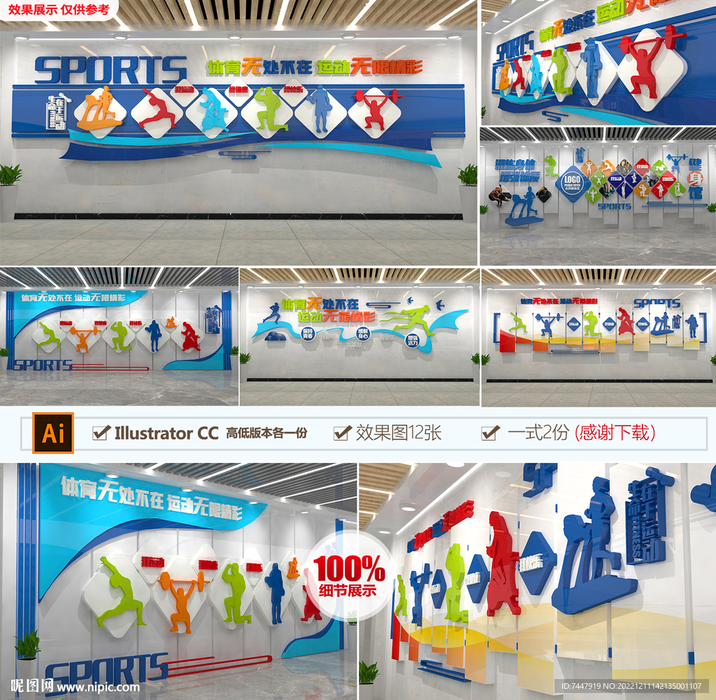 全套运动健身文化墙