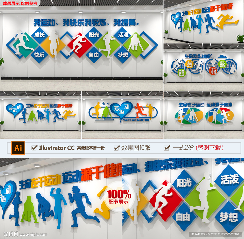 全套运动健身文化墙