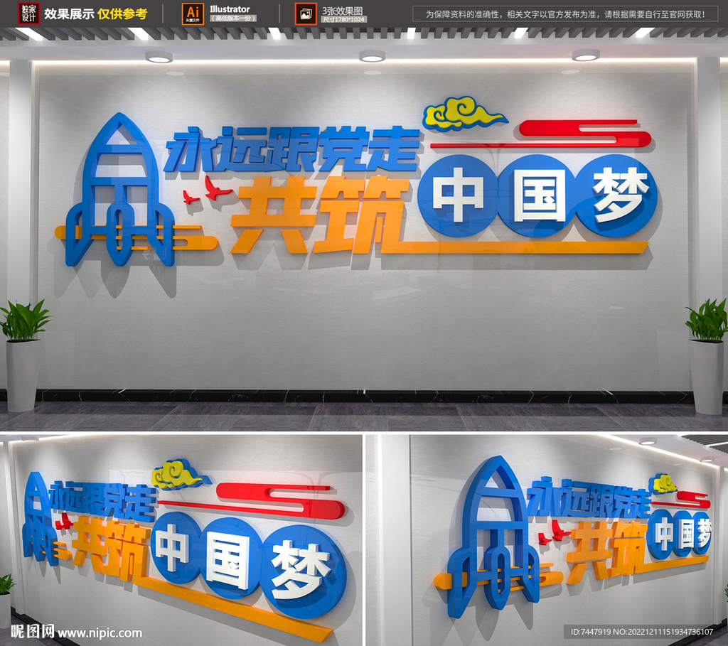 党建文化墙