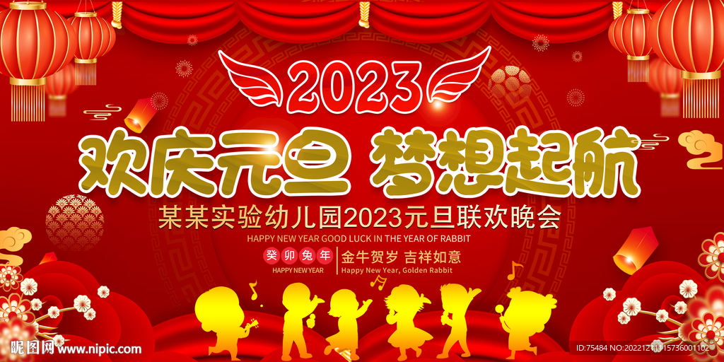 学校幼儿园元旦晚会