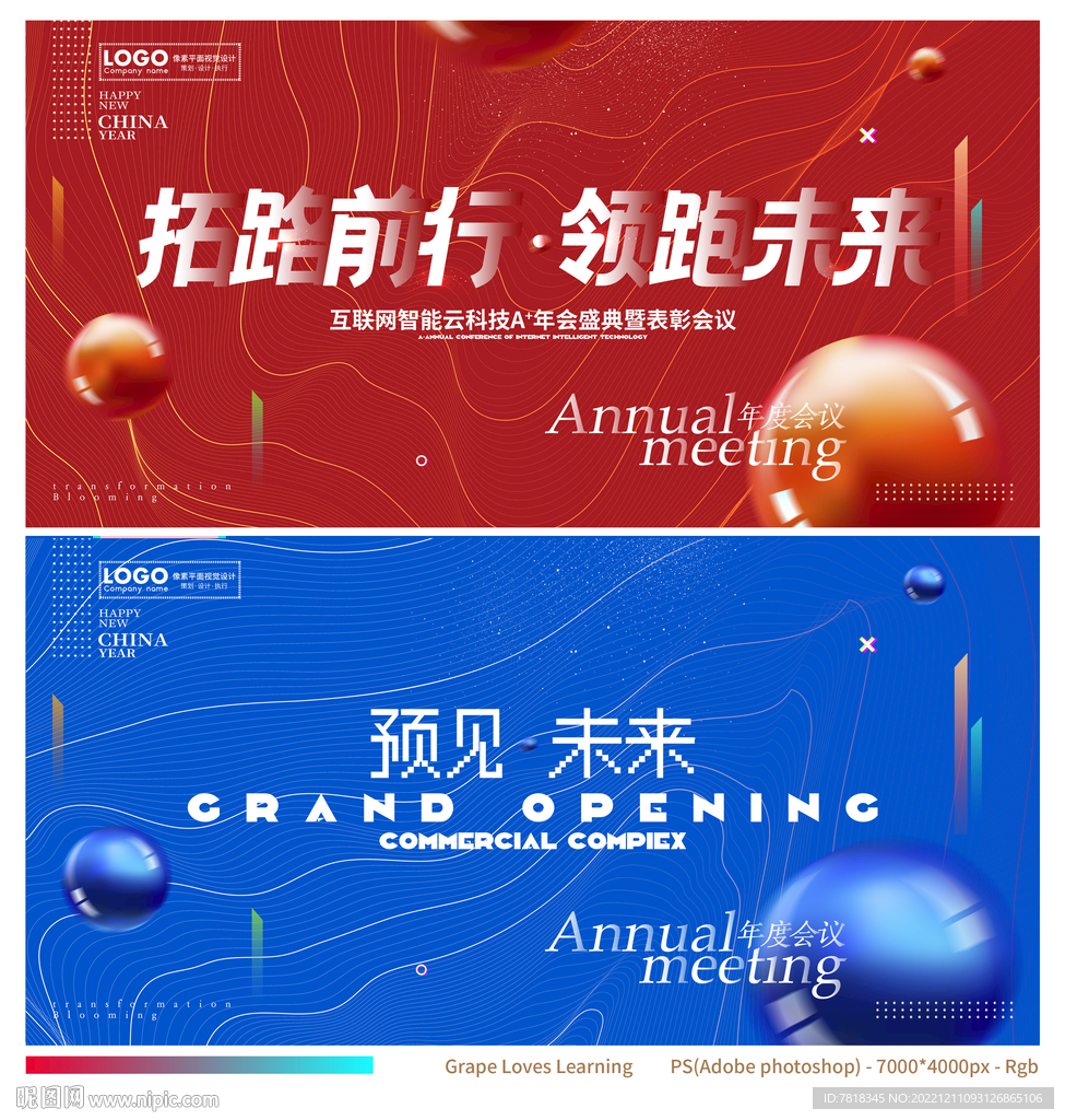 年会