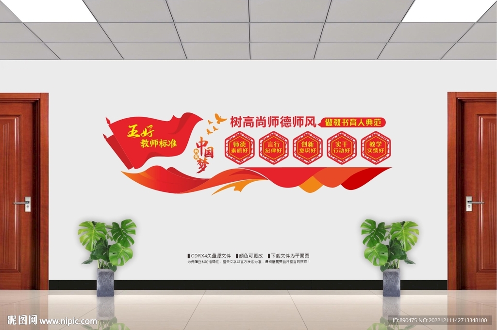五好教师文化墙