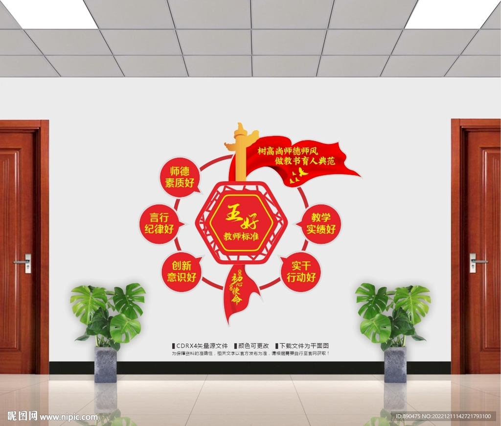 五好教师标准