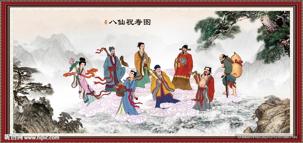 八仙祝寿图