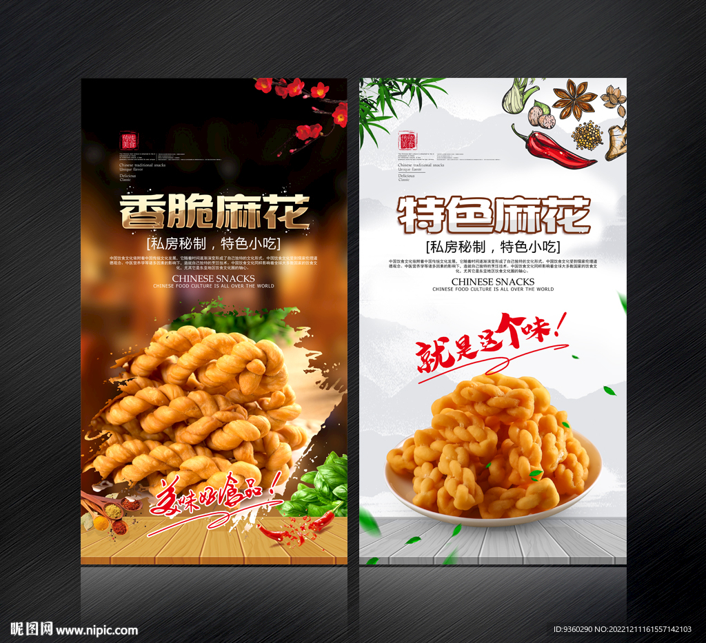 麻花