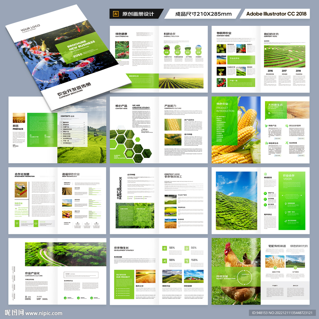 绿色农业画册