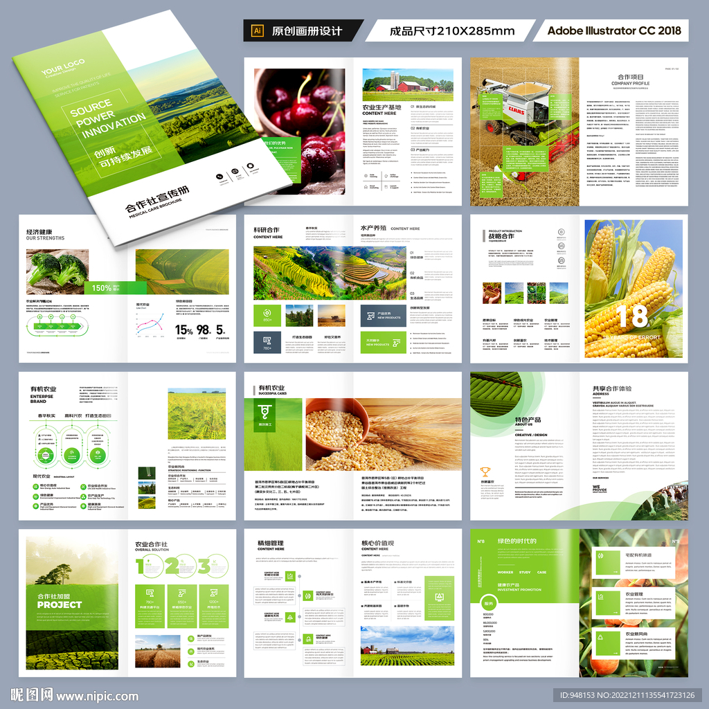 农业合作社画册
