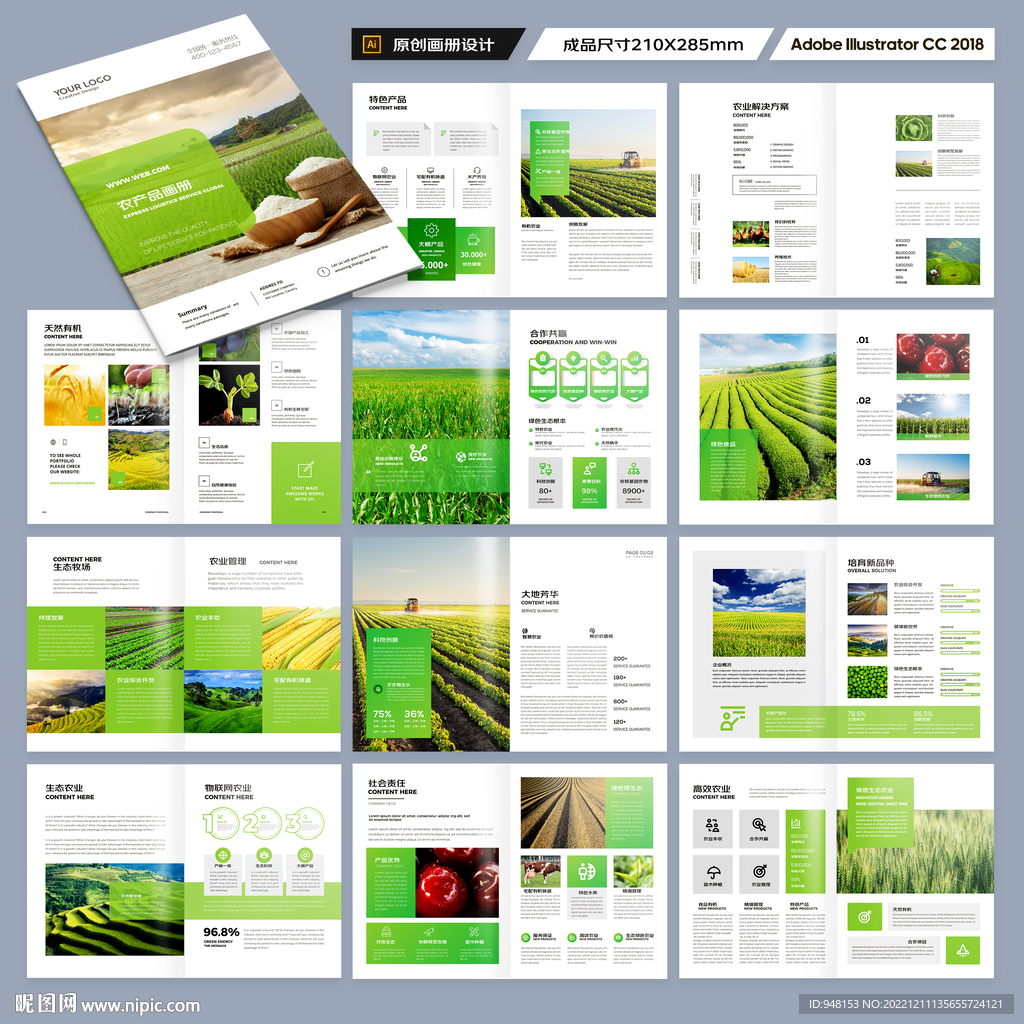 农业科技画册