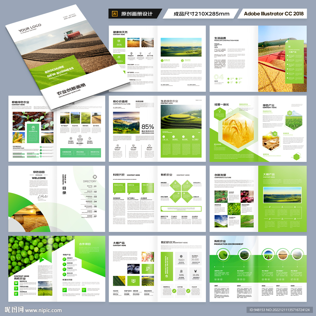 农产品画册
