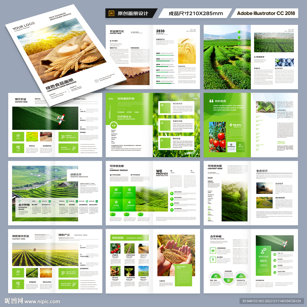 农业科技画册