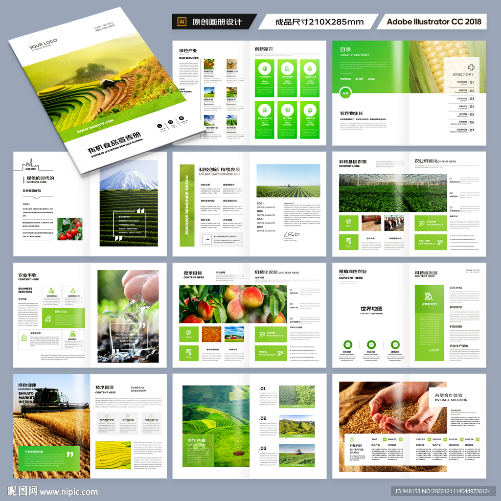 农业画册模板