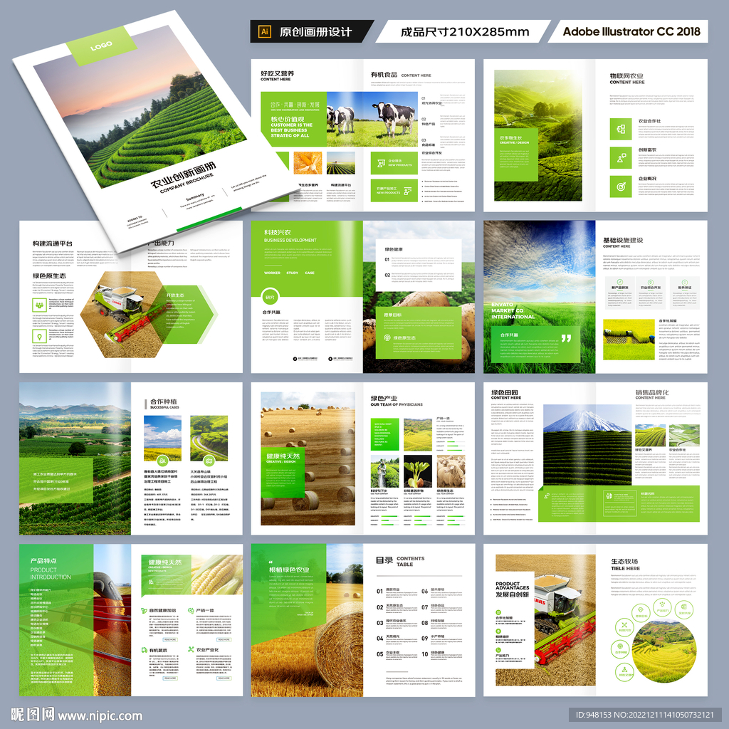 绿色农业画册