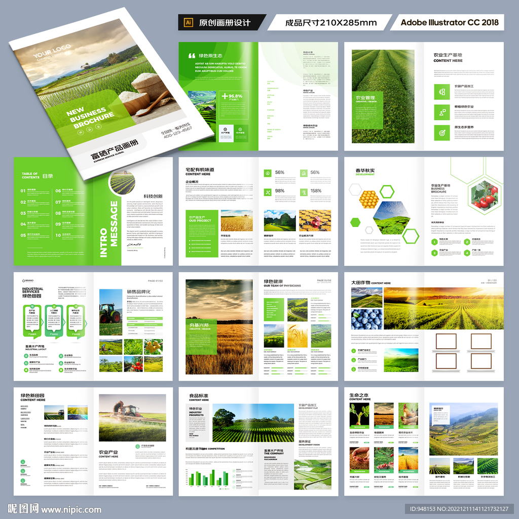 绿色农业画册