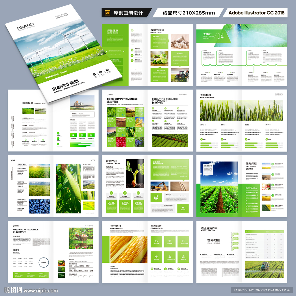 农业画册模板