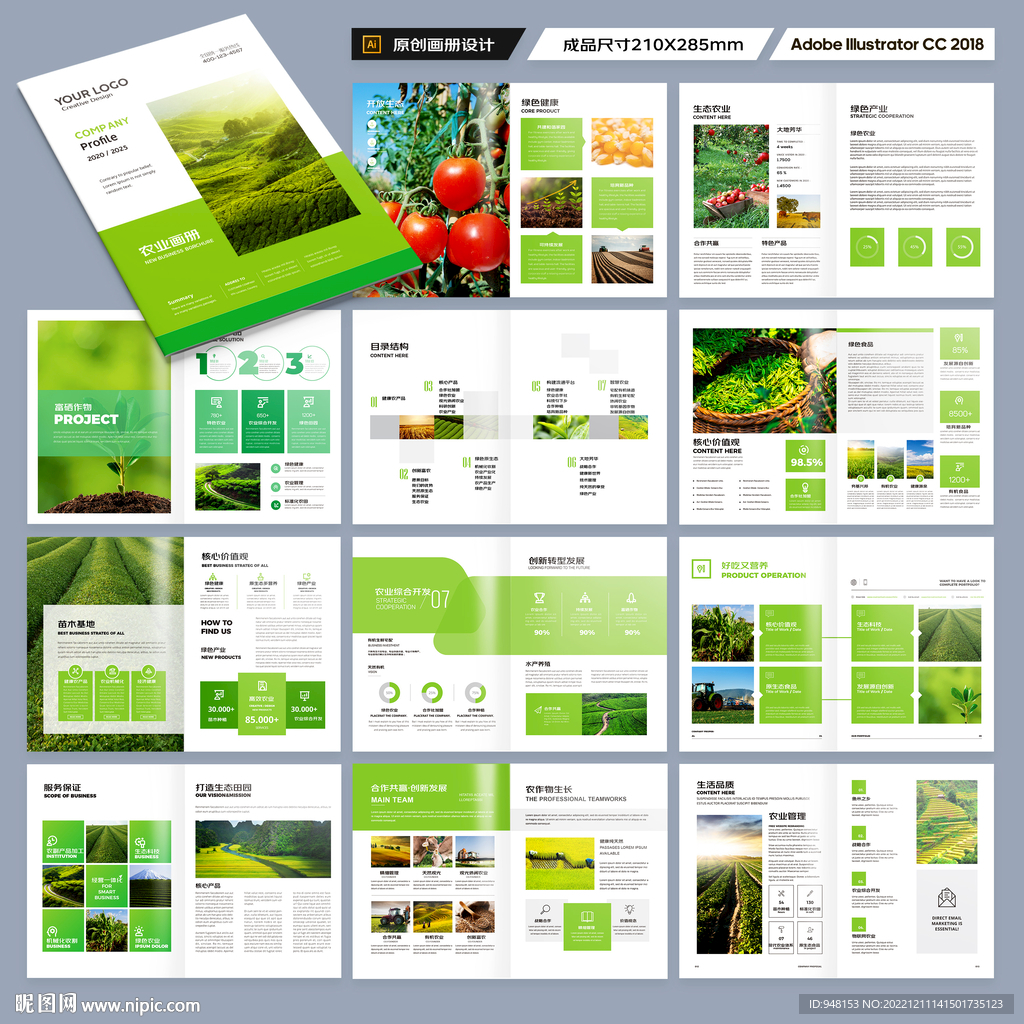 绿色农业画册