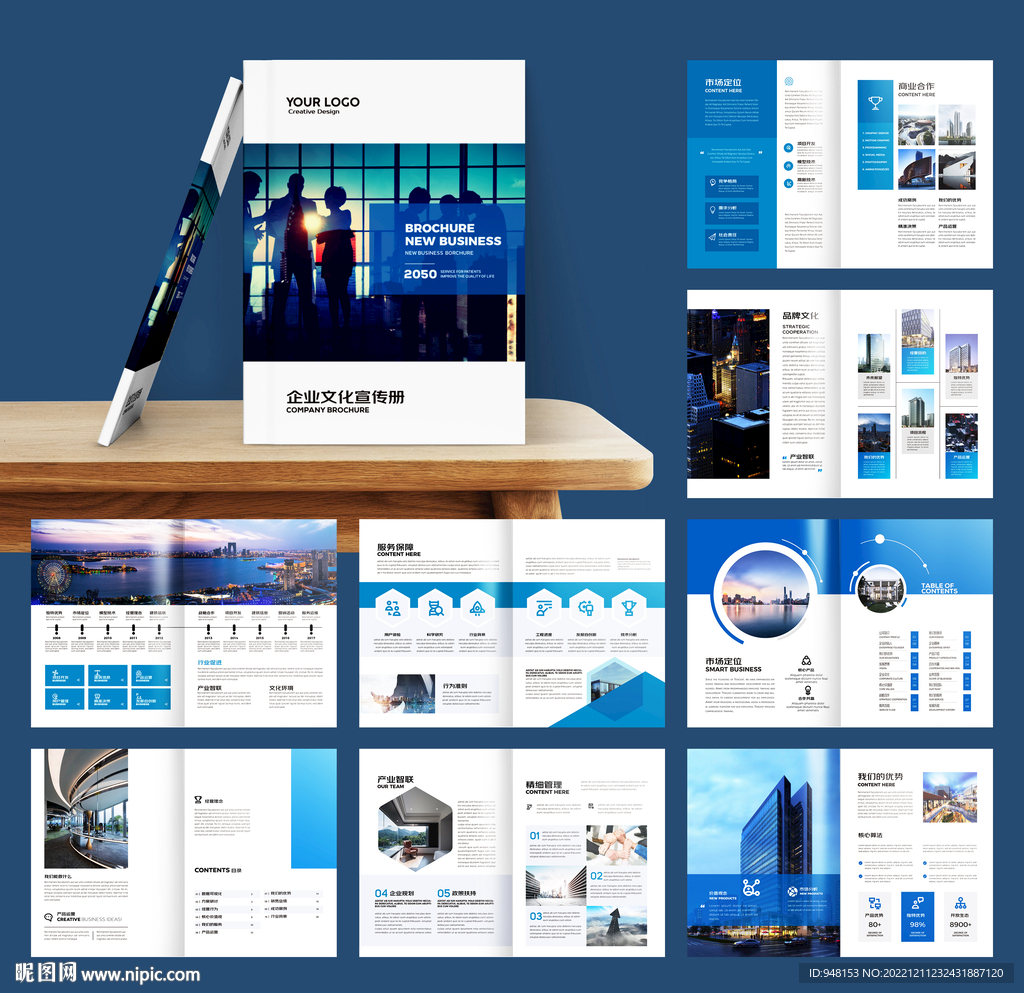 企业宣传册