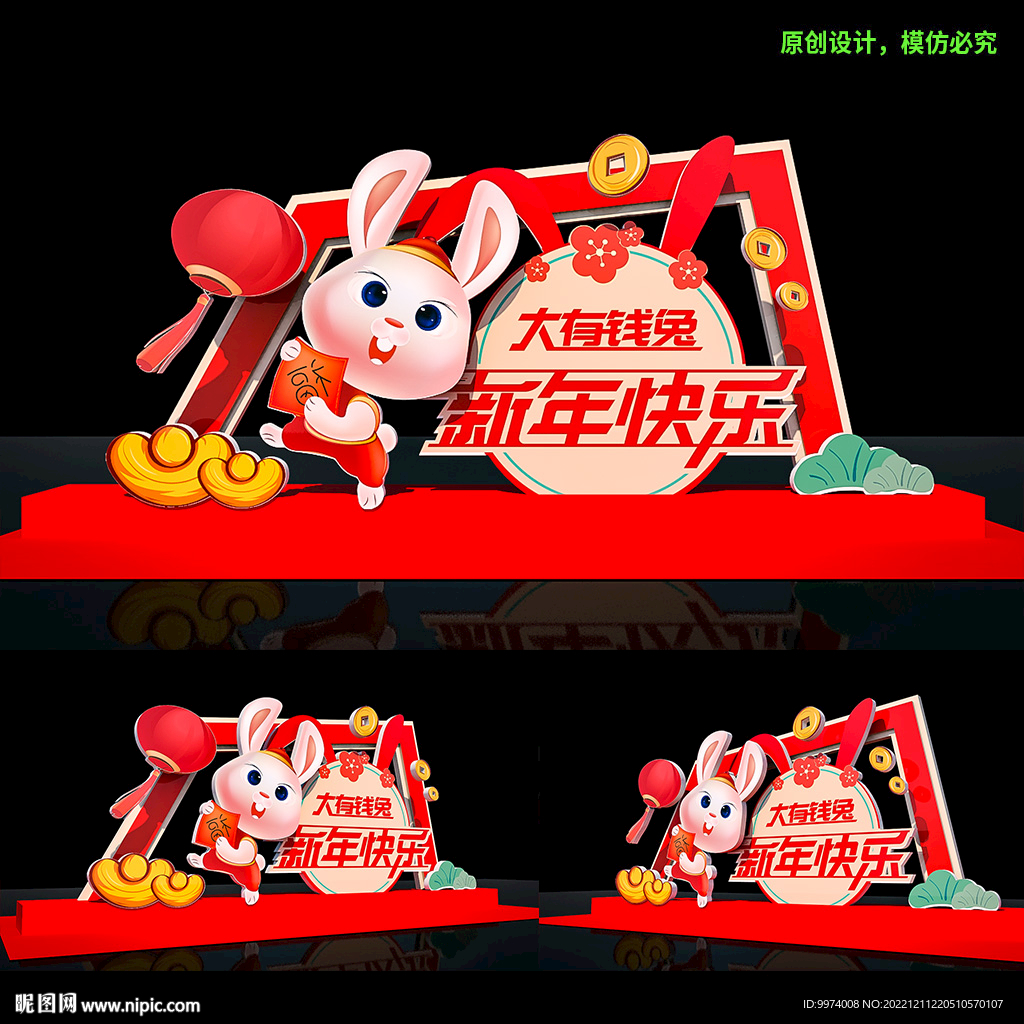 兔年美陈2023新年