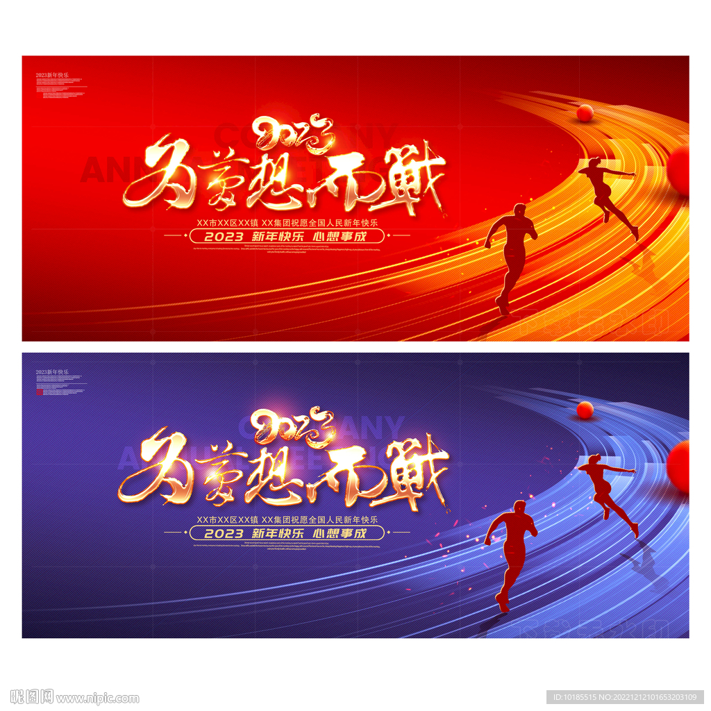 年会背景