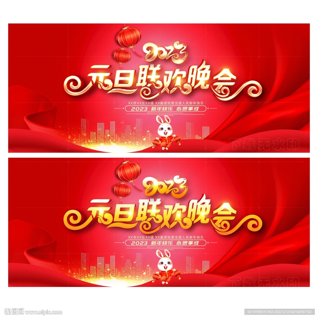 元旦晚会
