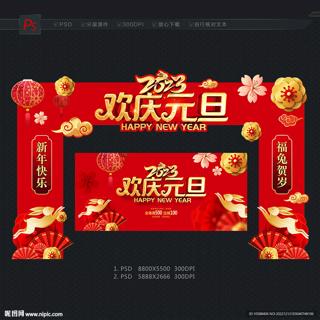 2023元旦门头