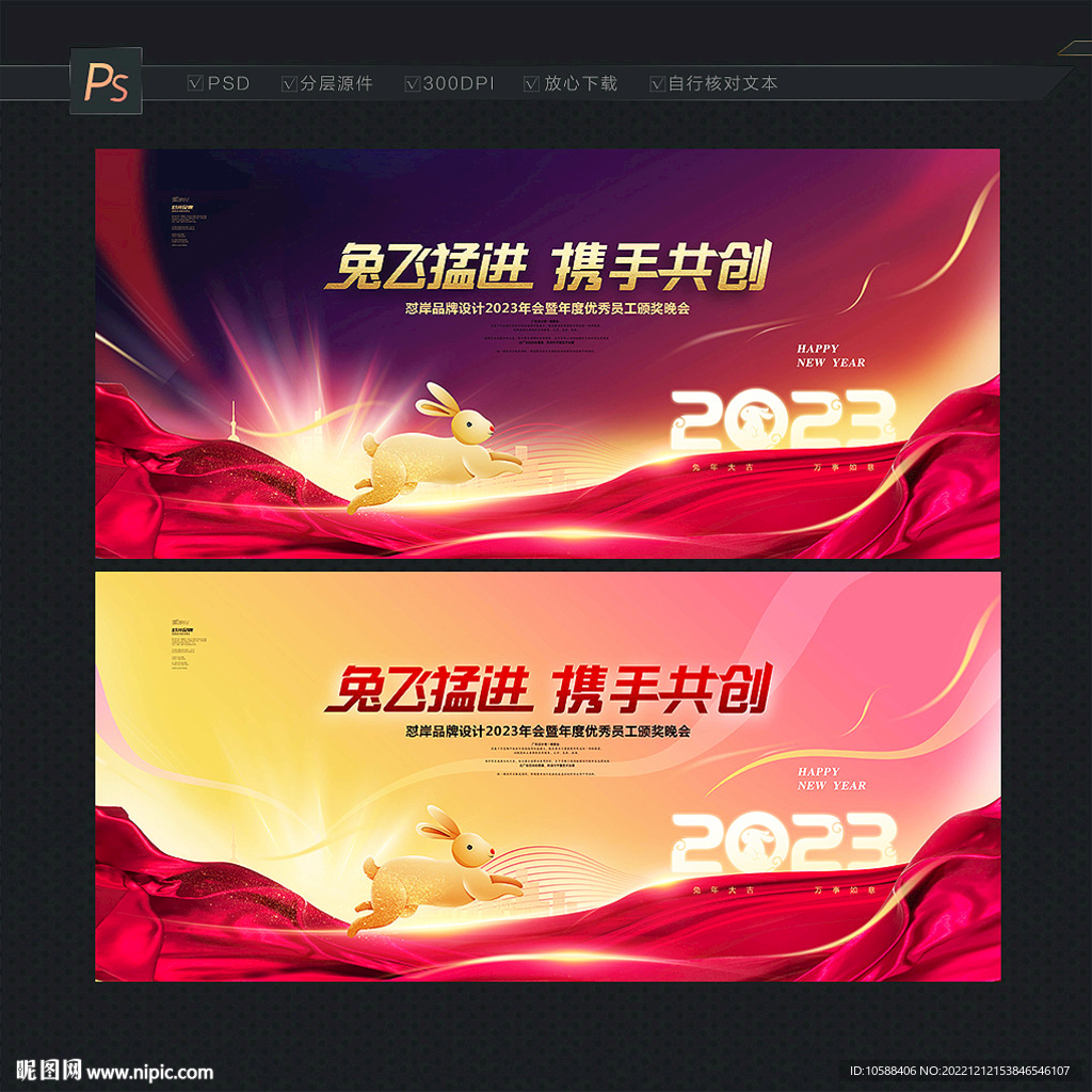 2023年会背景
