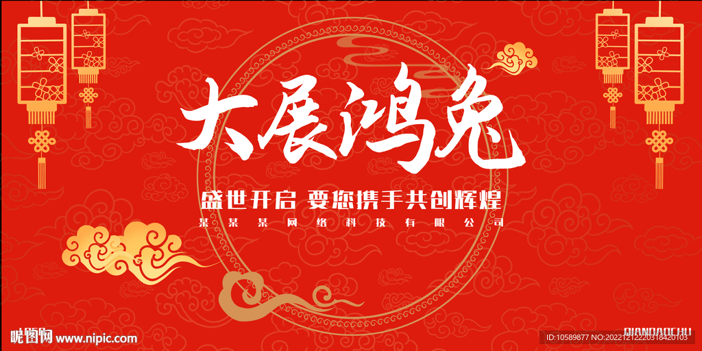 红色喜庆元旦新年背景墙展板