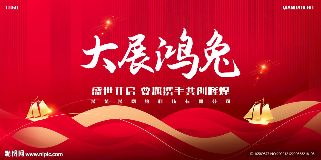 红色喜庆元旦新年背景墙展板