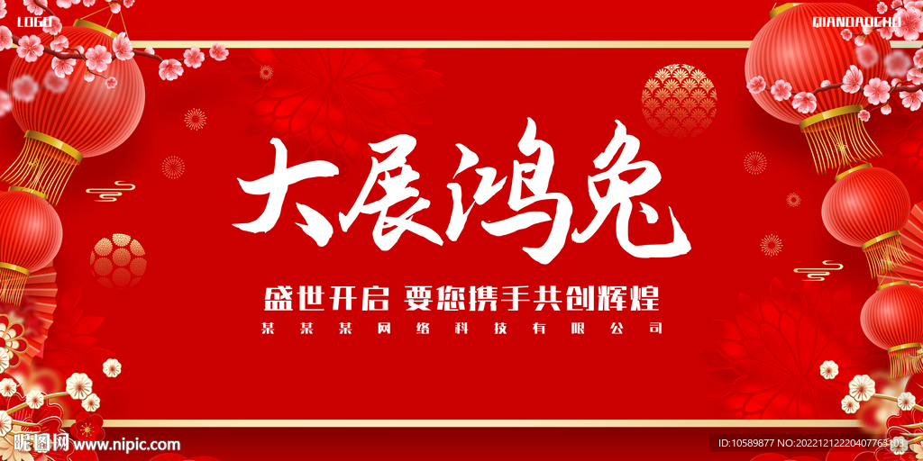 国风红色喜庆元旦新年背景墙展板