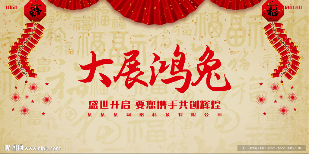 红色喜庆元旦新年背景墙展板