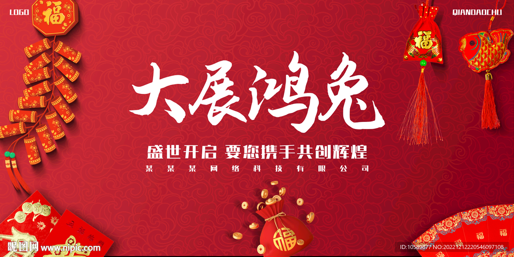 中国风喜庆元旦新年背景墙展板