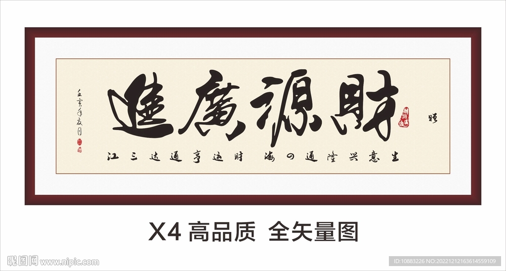 财源广进