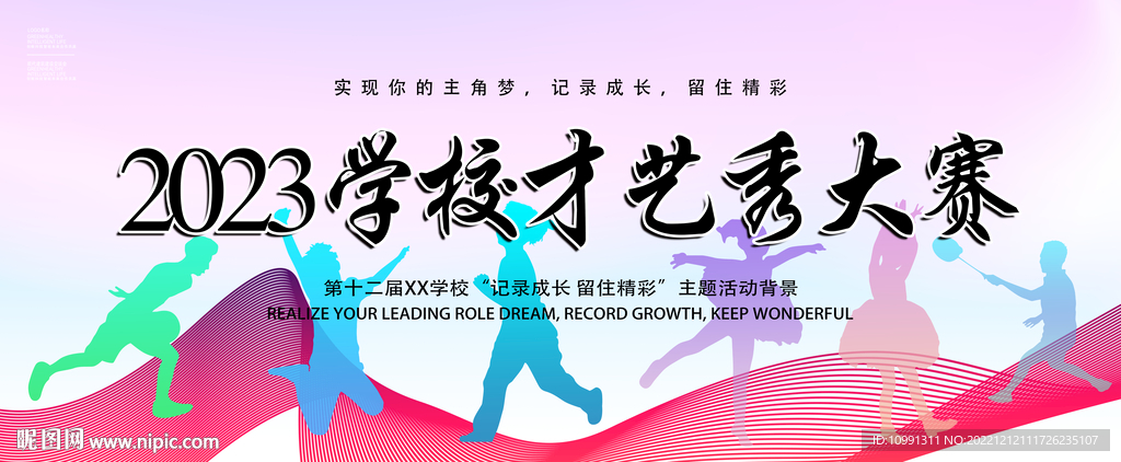 学校运动会展会展板背景