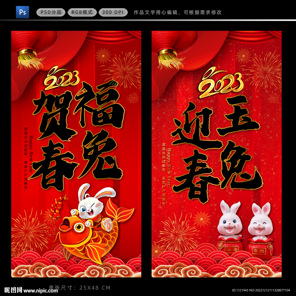 2023新年海报 