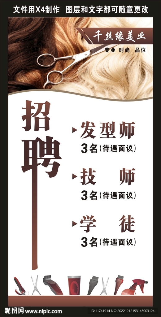 美发海报