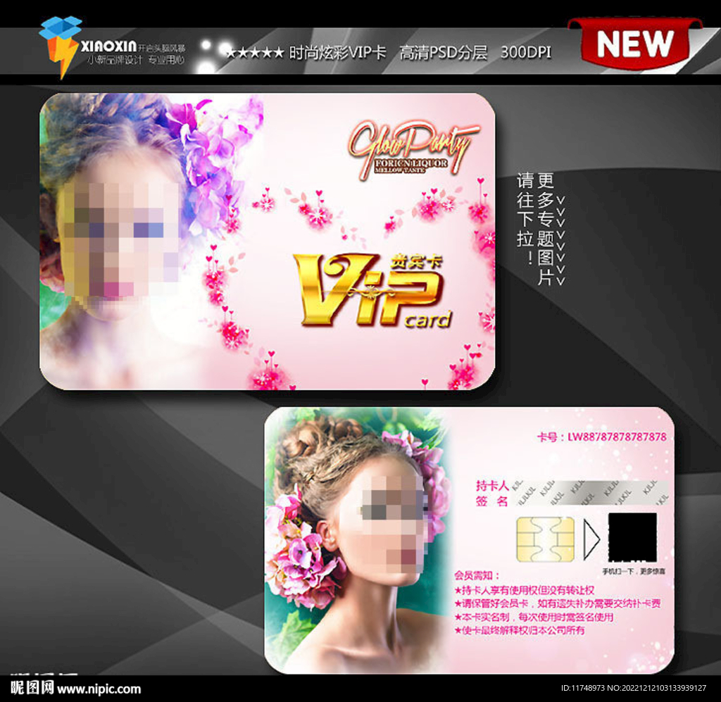美妆会员卡