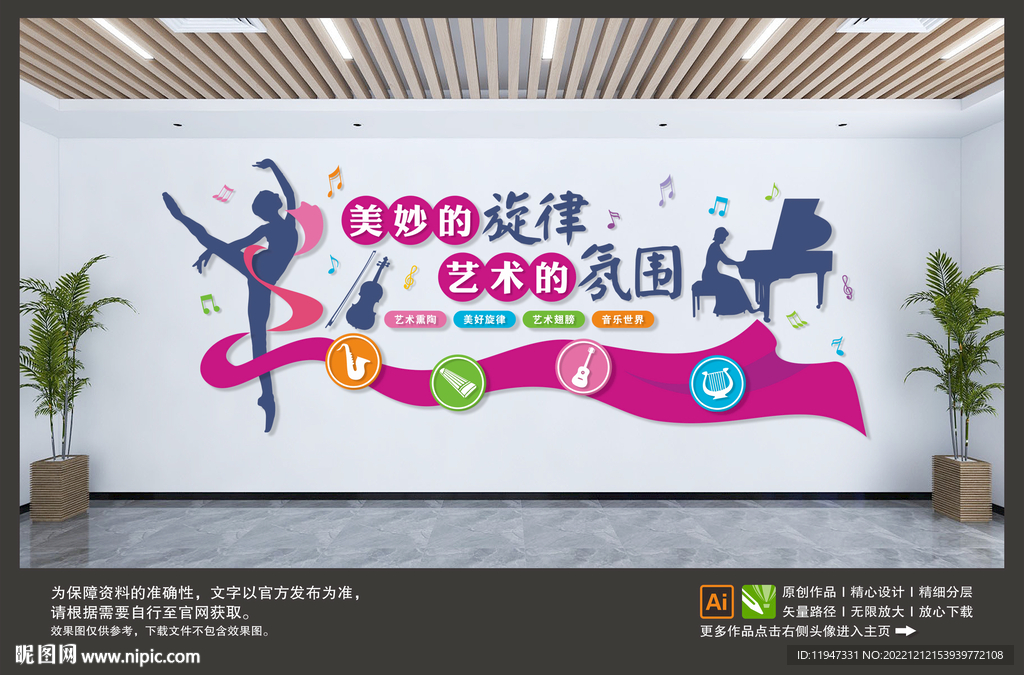 音乐舞蹈教室文化墙