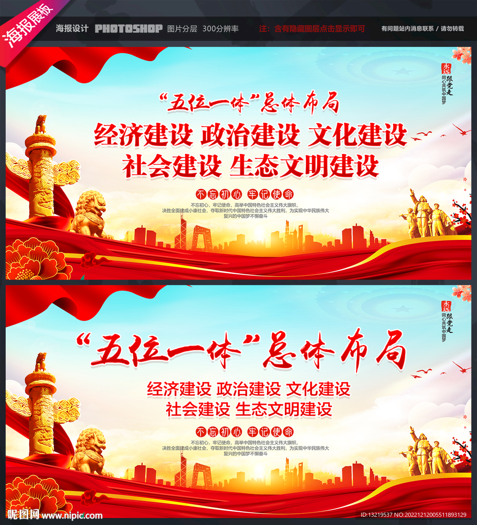 五位一体