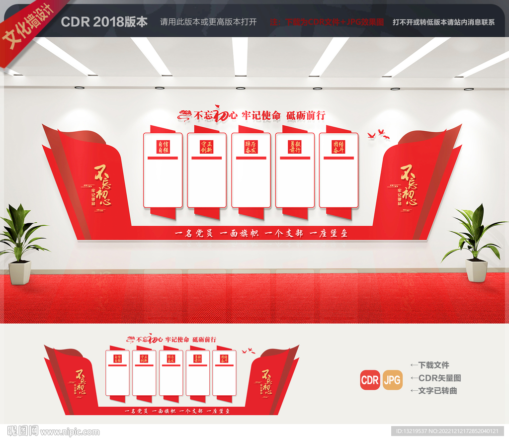 党建文化墙