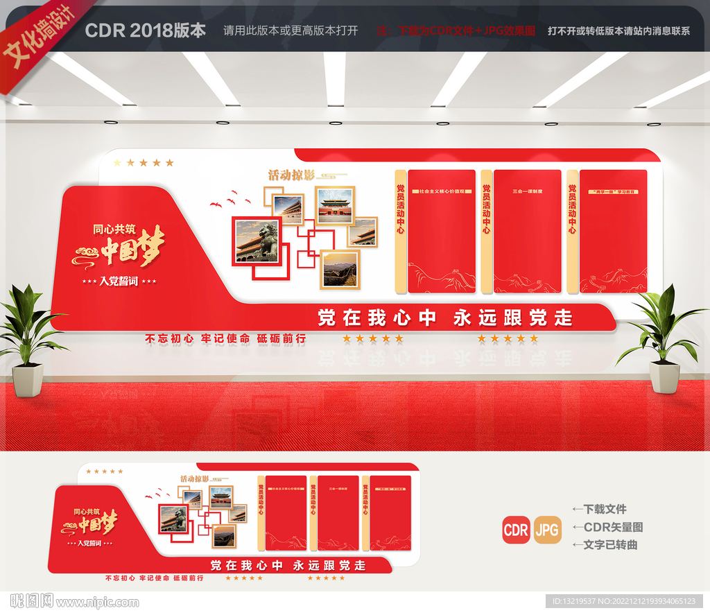 党群服务中心文化墙