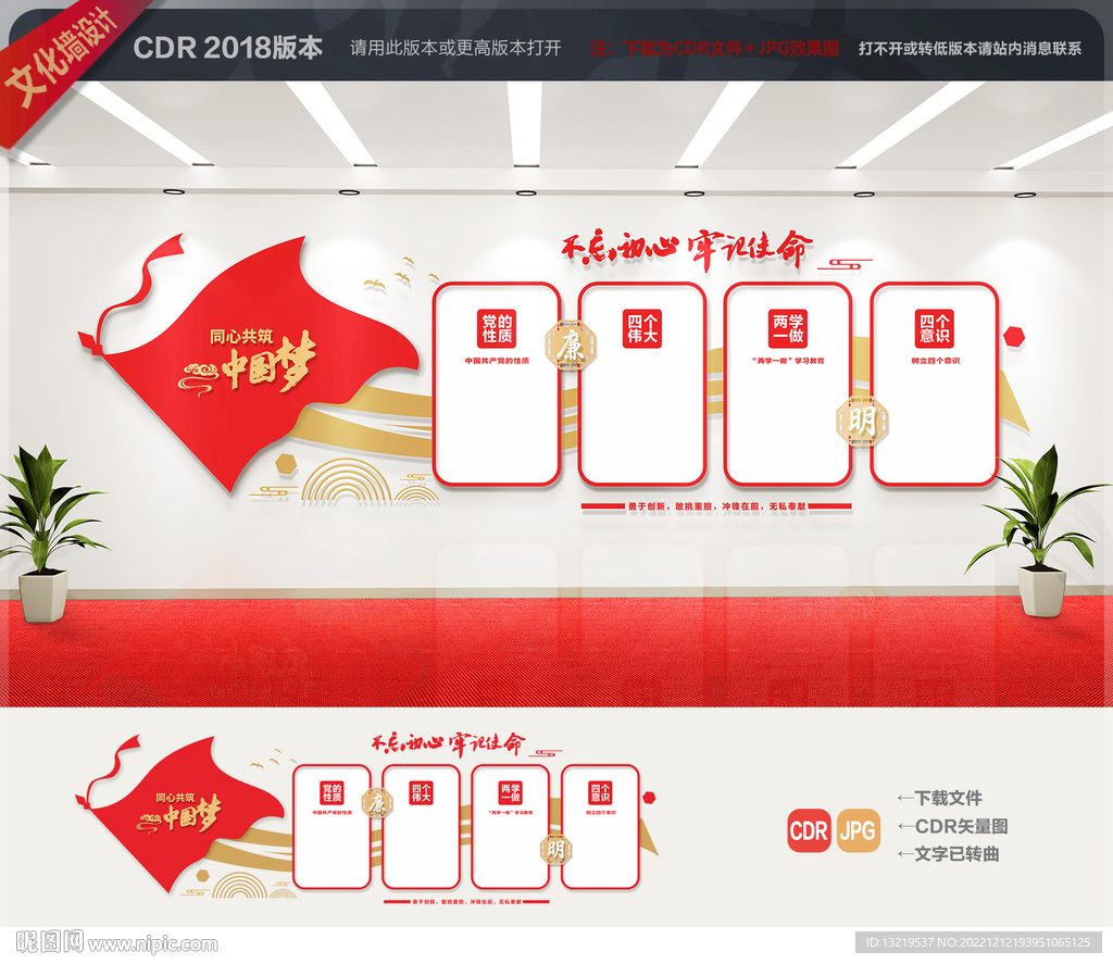 社区党建文化墙