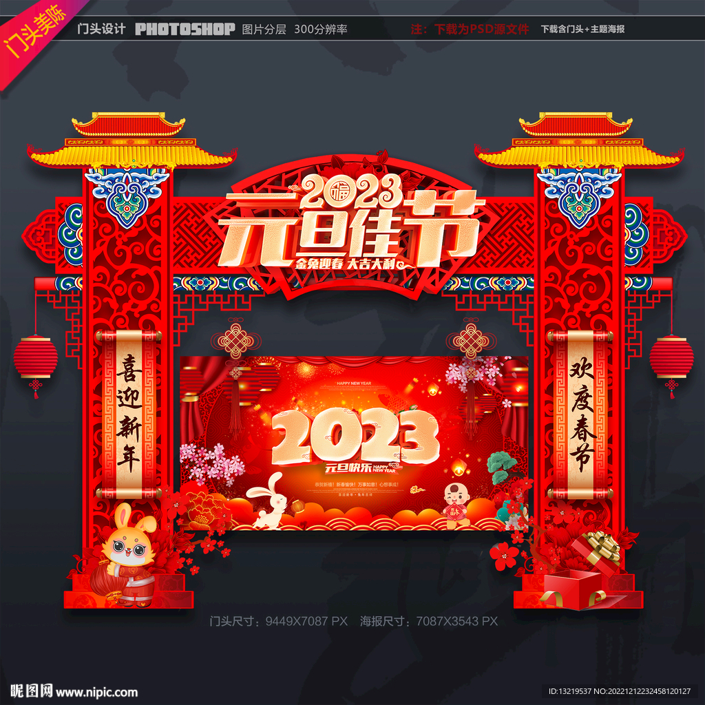 2023元旦节