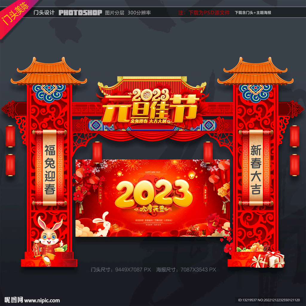 2023年元旦门头