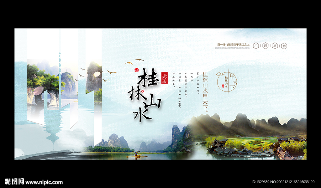 桂林